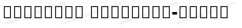 Linotype Gujarati字体转换